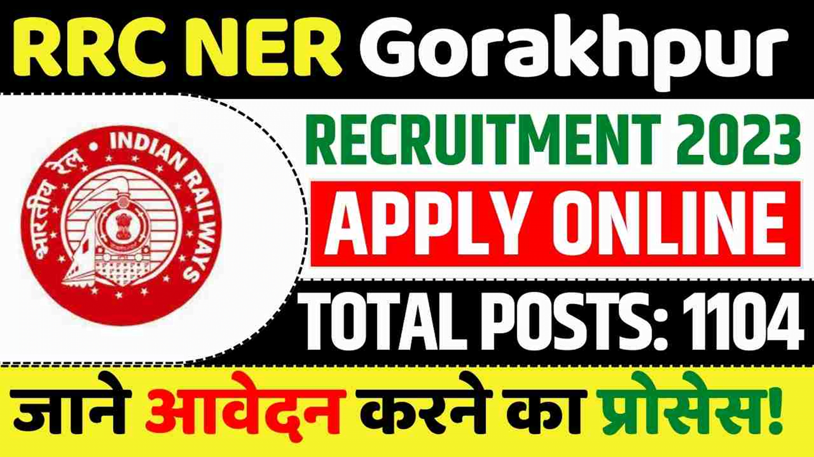 RRC Gorakhpur Apprentice Recruitment ऑनलाइन फॉर्म 2023