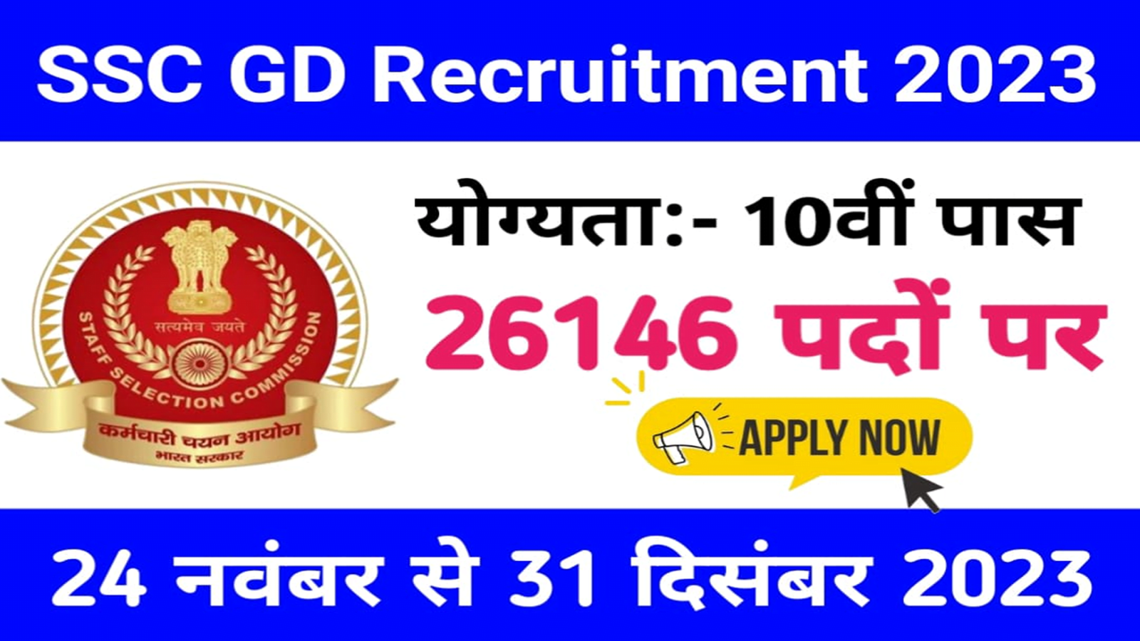 SSC GD Constable Online Form 2023