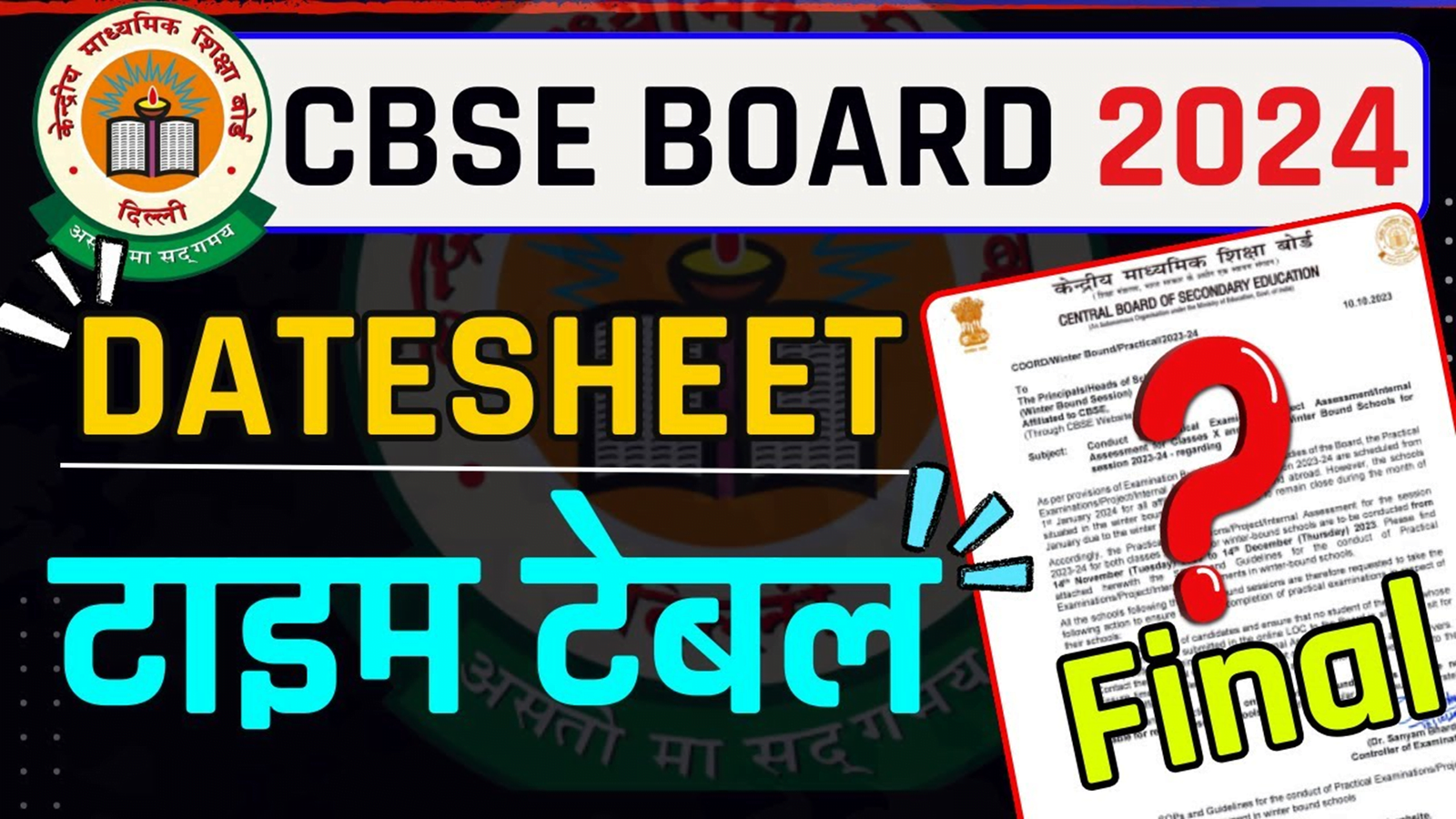 CBSE Date Sheet 2024 कक्षा 12 और 10 बोर्ड Exam Date Gov Info हिंदी