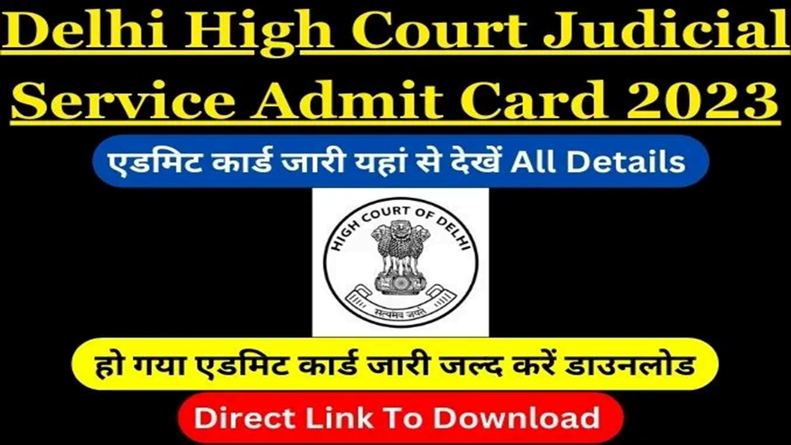 Delhi HC Judicial Service Admit Card 2023 जारी, प्रारंभिक परीक्षा हॉल टिकट डाउनलोड करें