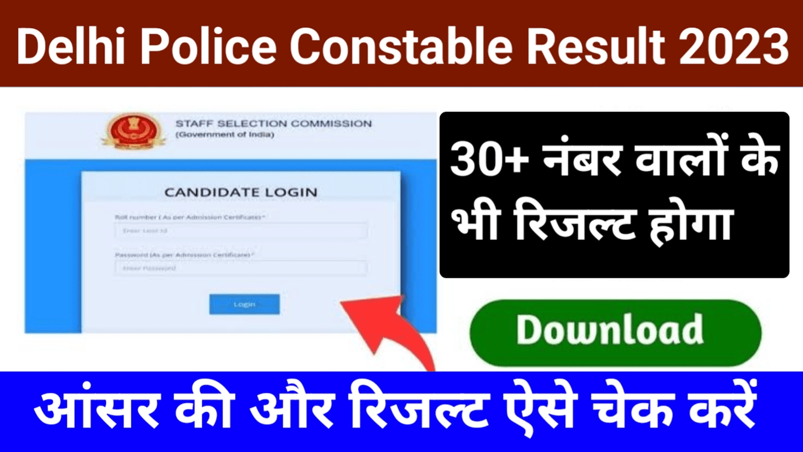 Delhi Police Constable Result 2023