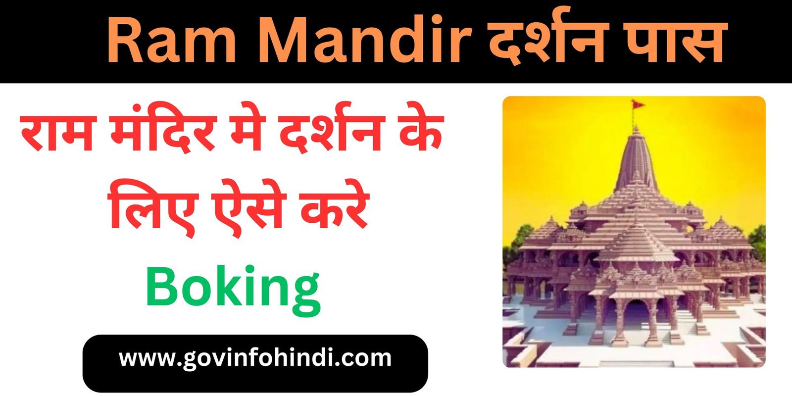 Ayodhya Ram Mandir Darshan Online Booking Booking