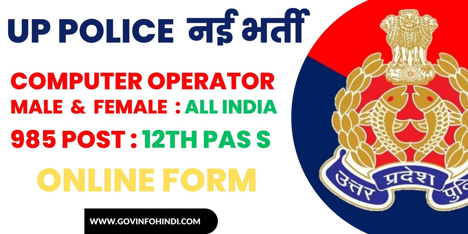 UP Police Computer Operator & Programmer Recruitment 2023 Notification Out